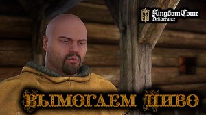 Kingdom Come Deliverance - Подготовка к осааде#53