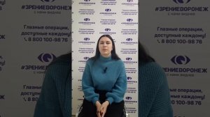 Отзыв о лазерной коррекции зрения в клинике "Зрение Воронеж", 88001009876