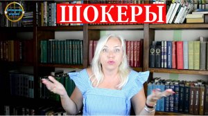 Шокеры. Блондинка вправе! Выпуск 330.