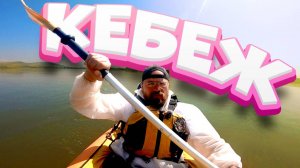 Трейлер сплава Оя-Кебеж Енисей