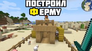 ПОСТРОИЛ ФЕРМУ ЖИВОТНЫХ В МАЙНКРАФТЕ! | Minecraft