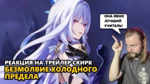 СКИРК В БОЮ – ШИКАРНАЯ АНИМАЦИЯ И ТАЙНЫ ПРОШЛОГО! РАЗБОР И ВПЕЧАТЛЕНИЯ | Genshin Impact