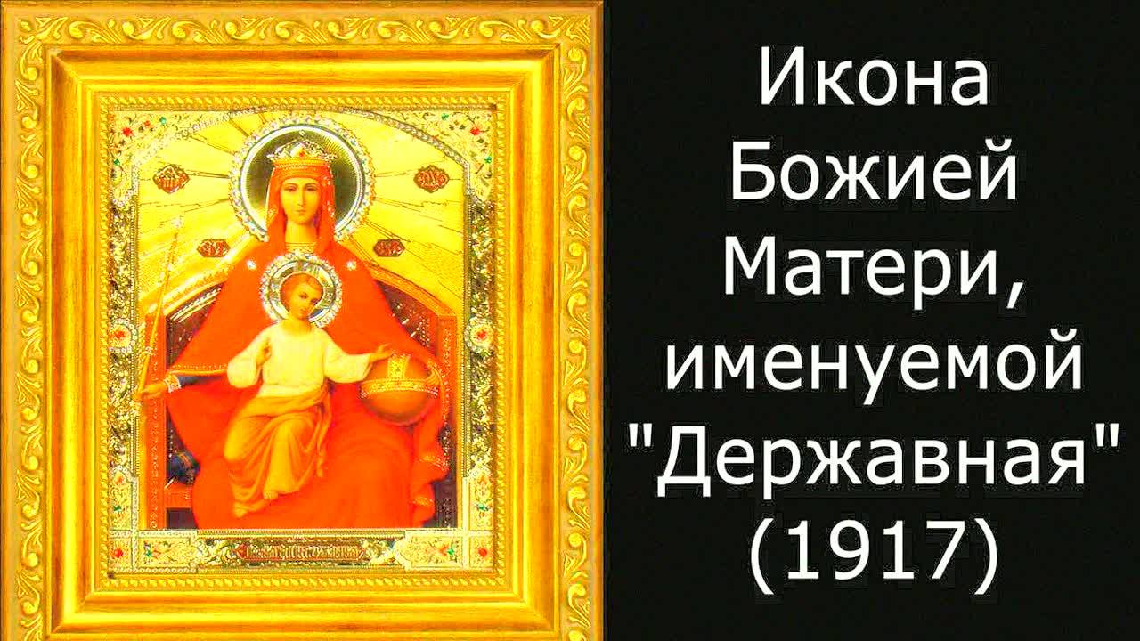Сильная молитва Богородице «Державная» — спасает, защищает, помогает! Читать обязательно!