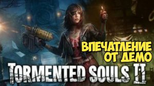 Tormented Souls 2. Впечатление от Демо. #видеоигры #silenthill