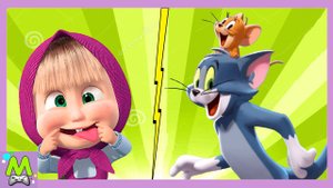 Маша и Медведь против Том и Джерри.Мультяшные Бегалки-Догонялки .Кто Быстрее