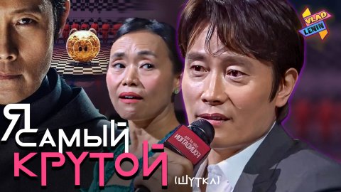 Актеры Игры в кальмара про съемки, сюжет и своих перснажах | На русском