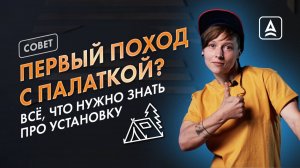 КАК УСТАНОВИТЬ ПАЛАТКУ БЕЗ РЕГИСТРАЦИИ И СМС