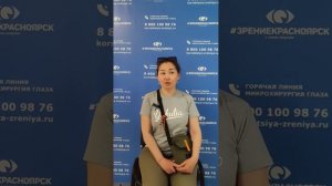Отзыв о лазерной коррекции зрения в клинике "Зрение Красноярск", 88001009876