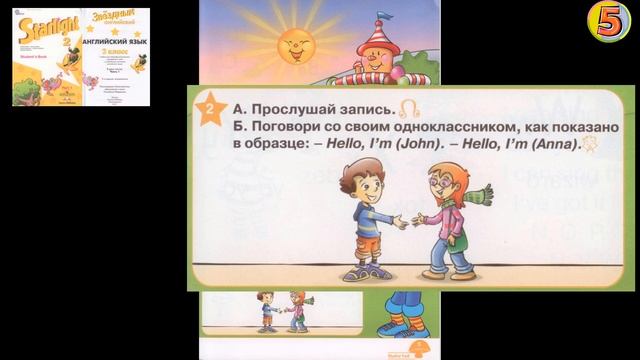 Starlight 2 класс Урок 1 Страница 5. Упражнение 2. Прослушай запись. смотреть онлайн