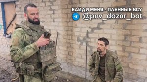 Пленный из 35-й отдельной бригады морской пехоты с Покровского направления.