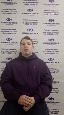 Отзыв о лазерной коррекции зрения в клинике "Зрение Воронеж", 88001009876