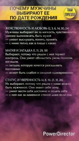 Почему мужчины выбирают ее по дате рождения