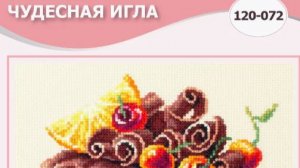 Отшив проект от Чудесной иглы "Вишнёвый торт" 2