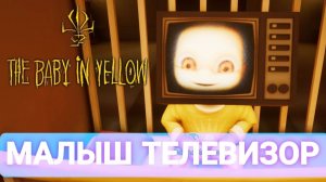 МАЛЫШ ТЕЛЕВИЗОР // The Baby in Yellow #3 ПОЛНОЕ ПРОХОЖДЕНИЕ