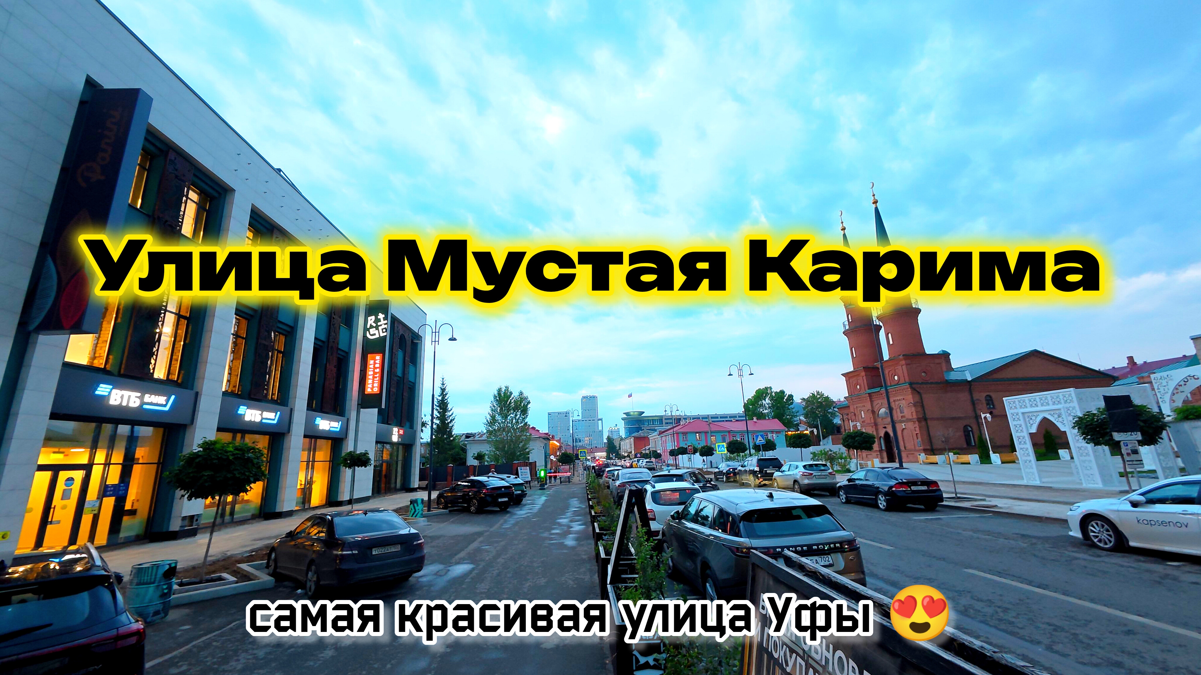 улица Мустая Карима: самая красивая улица Уфы