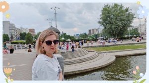 Екатеринбург