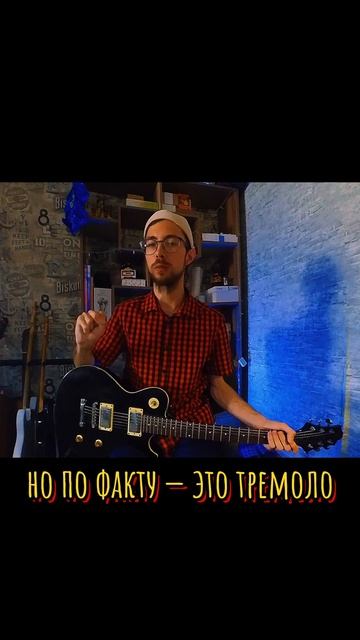 Почему тремоло в конце педалборда?  #даймост #guitar #тремоло #pedalboard  #педалборд  #педали