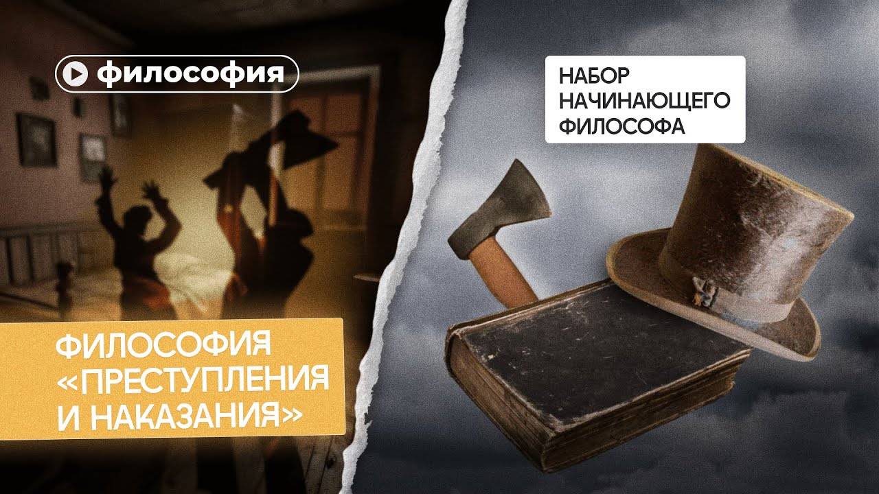 Раскольников: философ или убийца?