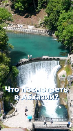 Новоафонский водопад