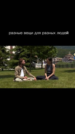 Все разное все для всех