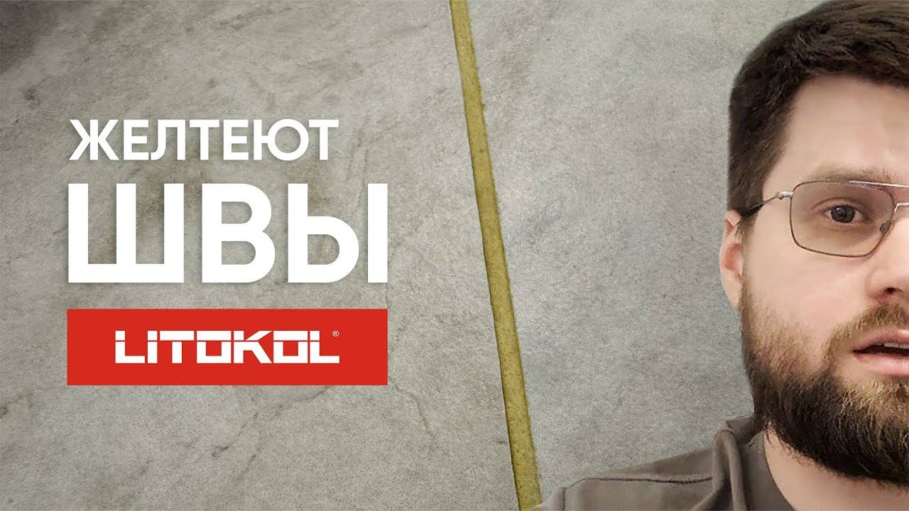 Вот ПОЧЕМУ ЖЕЛТЕЕТ Эпоксидная Затирка и ЧТО Делать