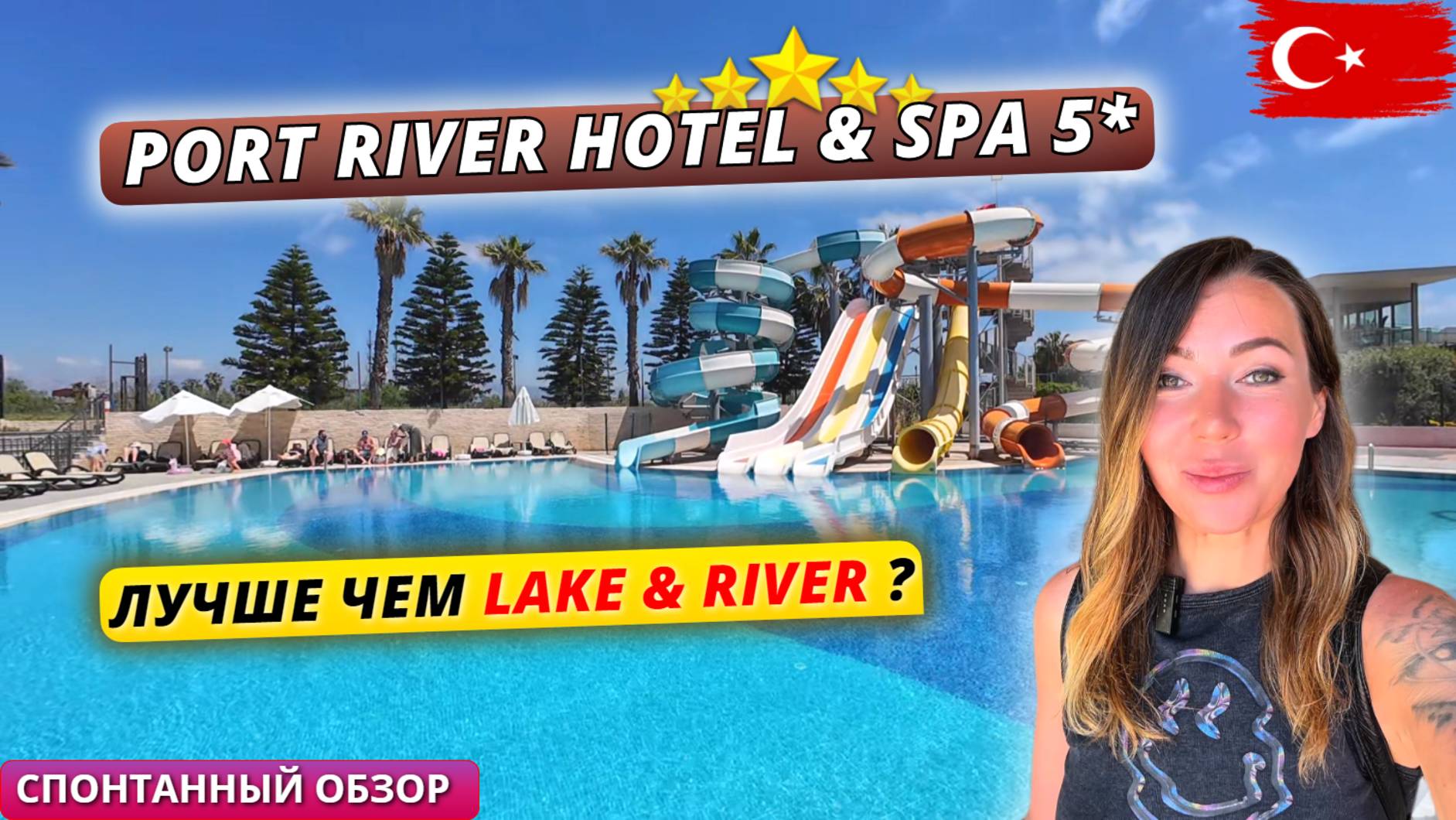 Турция 🇹🇷 Port River Hotel & Spa 5*: Обзор территории, обеда и баров. Лучше чем Lake & River 5*?