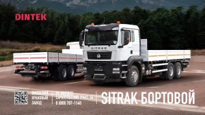 SITRAK C7H 480 с бортовой платформой, креплением для контейнеров и гидравлическим бортом. Сборка.