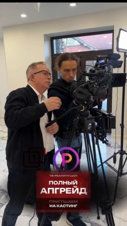 «Полный Апгрейд» — трансформационное бизнес-реалити