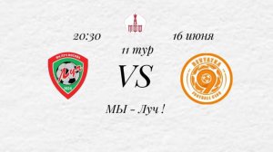 16.06.2025, Чемпионат Москвы среди ЛФК, дивизион "Б", 11-ый тур, ФК "Луч" - ФК "Девятка ОД-80".