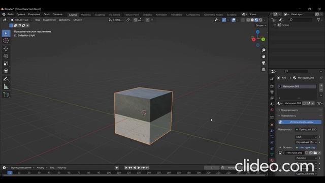 Как я создаю материал для 3D модели в  Blender.