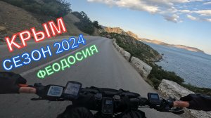 КРЫМ | СЕЗОН 2024 | НОВЫЙ СВЕТ-СУДАК-КОКТЕБЕЛЬ-ОРДЖО, ИЮЛЬ,ЧАСТЬ 2