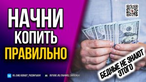 Финансовый Дзен: Как Начать Копить, Выбраться из Долгов и Создать Капитал