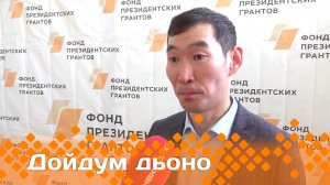 «Дойдум дьоно»  (16.06.25)