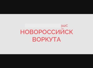 Лиски отправление на Сверо-Восток