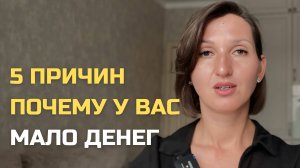Почему вы зарабатываете меньше, чем могли бы #деньги  #причины #решения