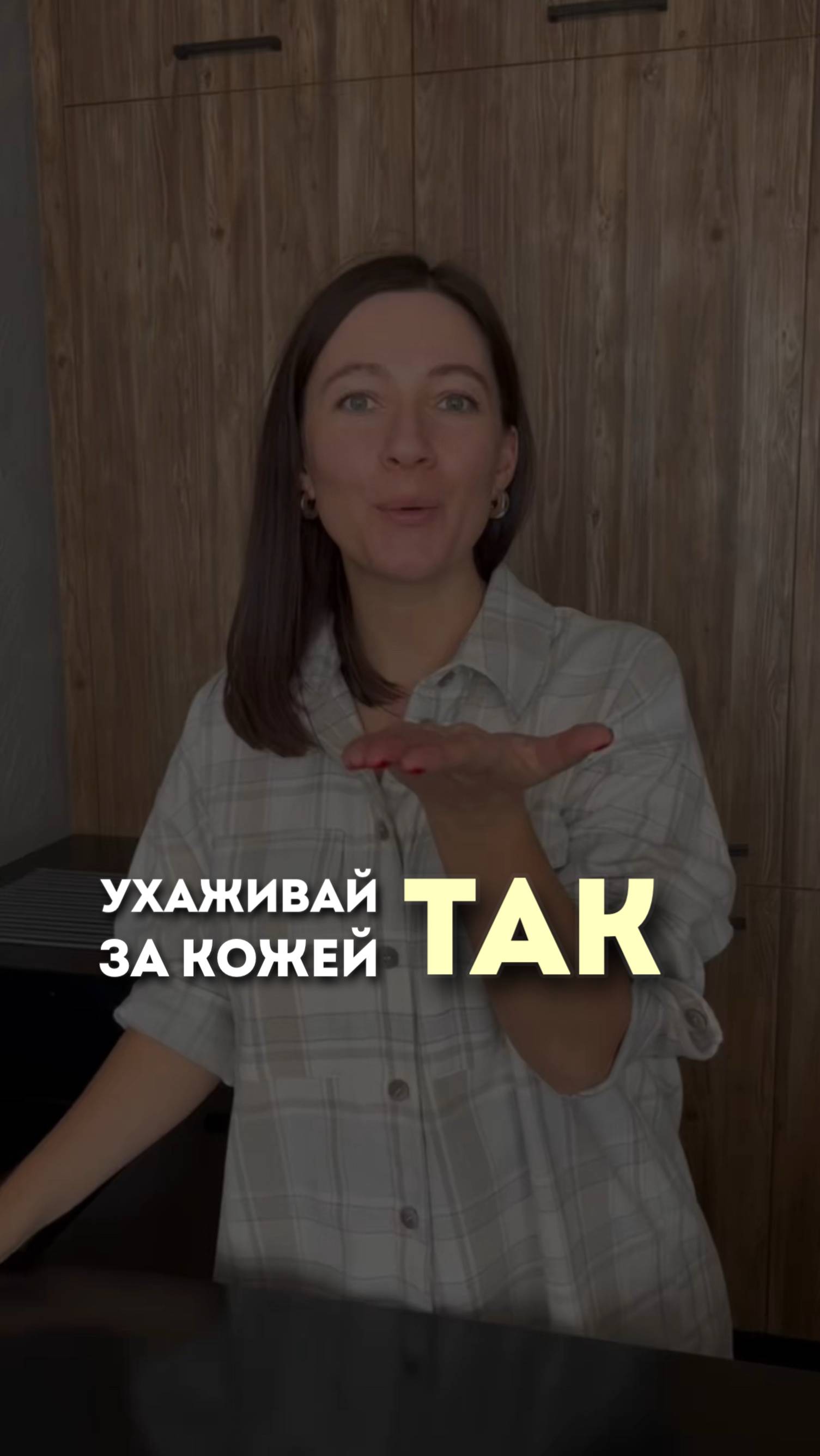 Рекомендации косметолога ч.3 #ольгапетрунина #skincare  #кожалица #shorts