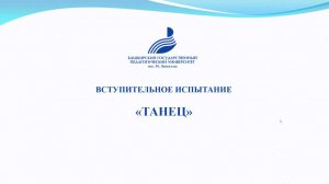 Танец