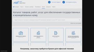 Правила описания объекта закупки 44-ФЗ