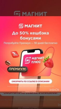 Подписка Магнит Плюс Премиум на 30 дней бесплатно, акция до 30.06, смотри описание👇