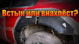 Сварка в стык или в нахлёст