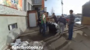 Котел длительного горения Свобода, забираем из ТК