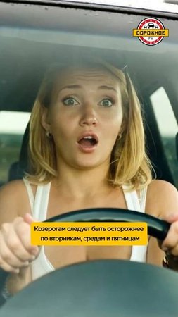Названы самые опасные знаки зодиака за рулём! #shorts