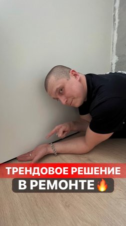Трендовое решение в интерьере!