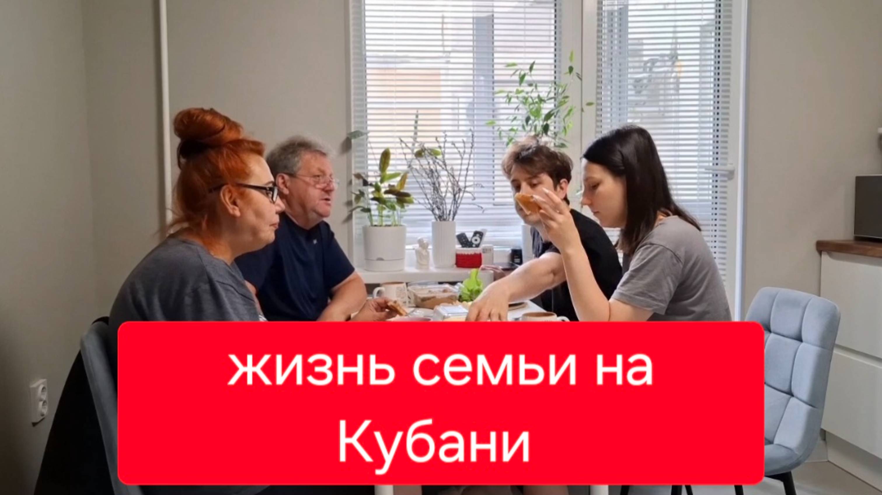 544 🏠 Жизнь семьи на Кубани. Что случилось. Опять все вместе.
