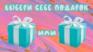 Выбирашки #1399