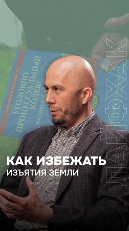 Может ли государство изъять вашу землю? 🤔

Спойлер: да.  #топыкатегорий #подкаст #юрист #земля
