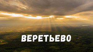 Веретьевский погост, Смоленская церковь с дрона. Владимирская область, Ряхово