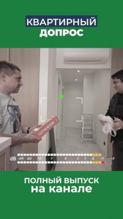 Нагрянул заказчик во время съемки мебельщиков