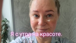 А я с утра на красоте/ на работе меня потеряли