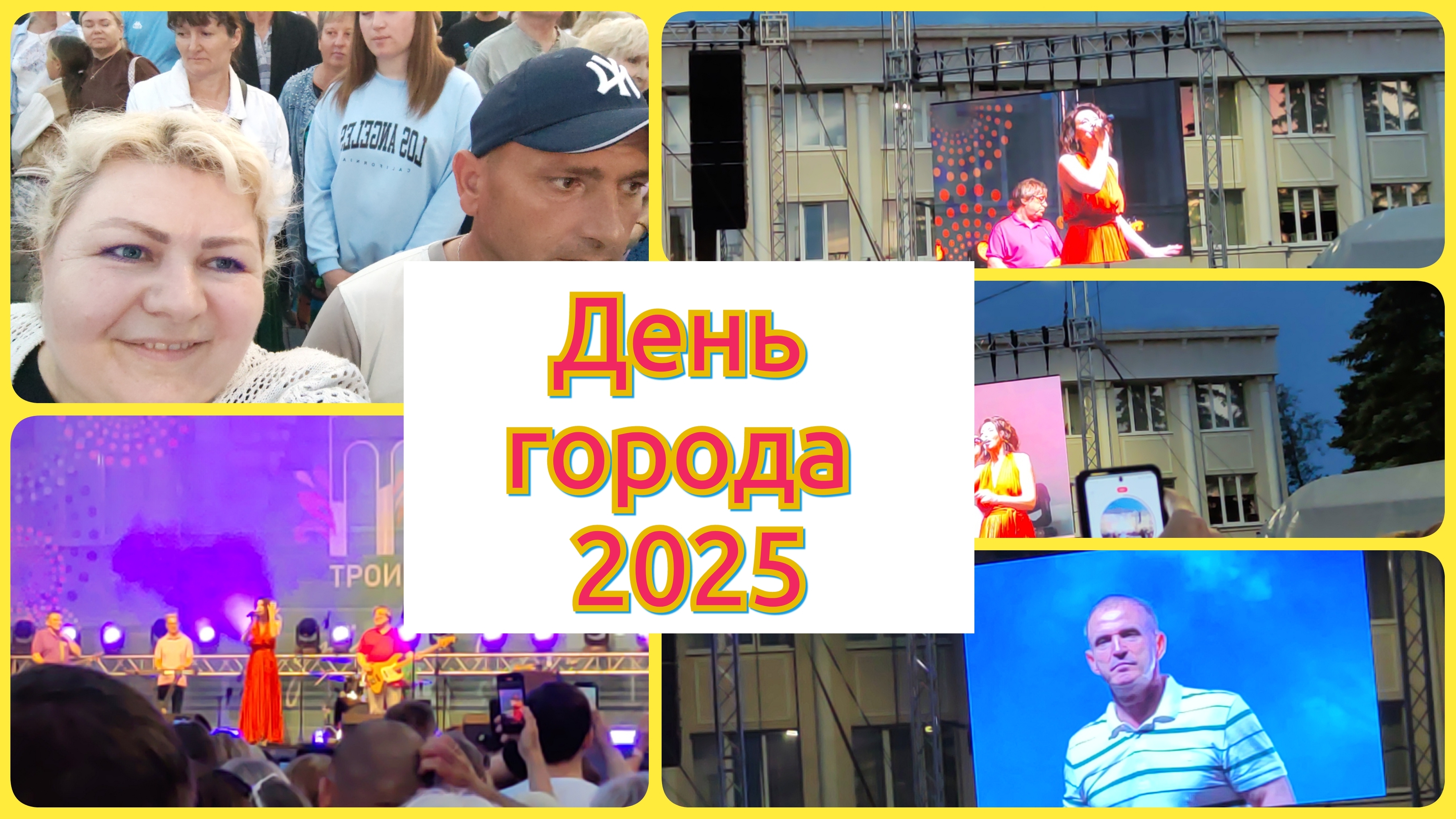 ДЕНЬ ГОРОДА. В ГОСТЯХ ГРУППА "ДЮНА"